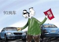 北京寻车找车_北京经济纠纷车丢失被盗怎么办？