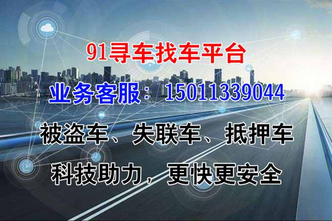 专业寻车公司_全国接单寻车找车验车付款