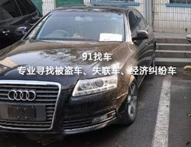 91找车联盟，国内专业寻车找车，见车付款！