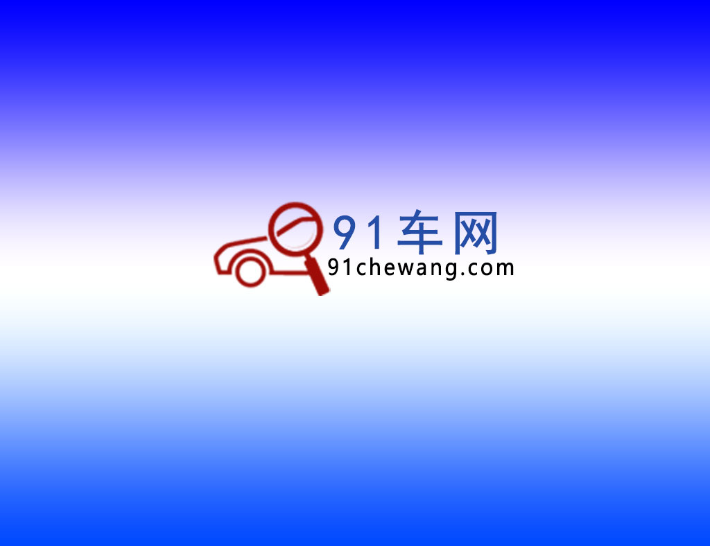 91找车_北京寻车找车，协助您找回京牌背户车、指标到期不还车。