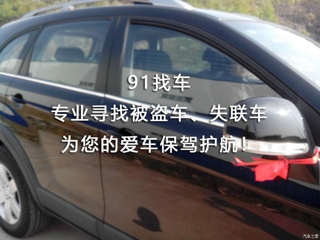 91找车，北京找车，失联的丢失的均可找