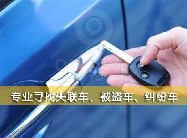 找车，找车，北京找车公司、寻车公司帮忙找车，见车付款！